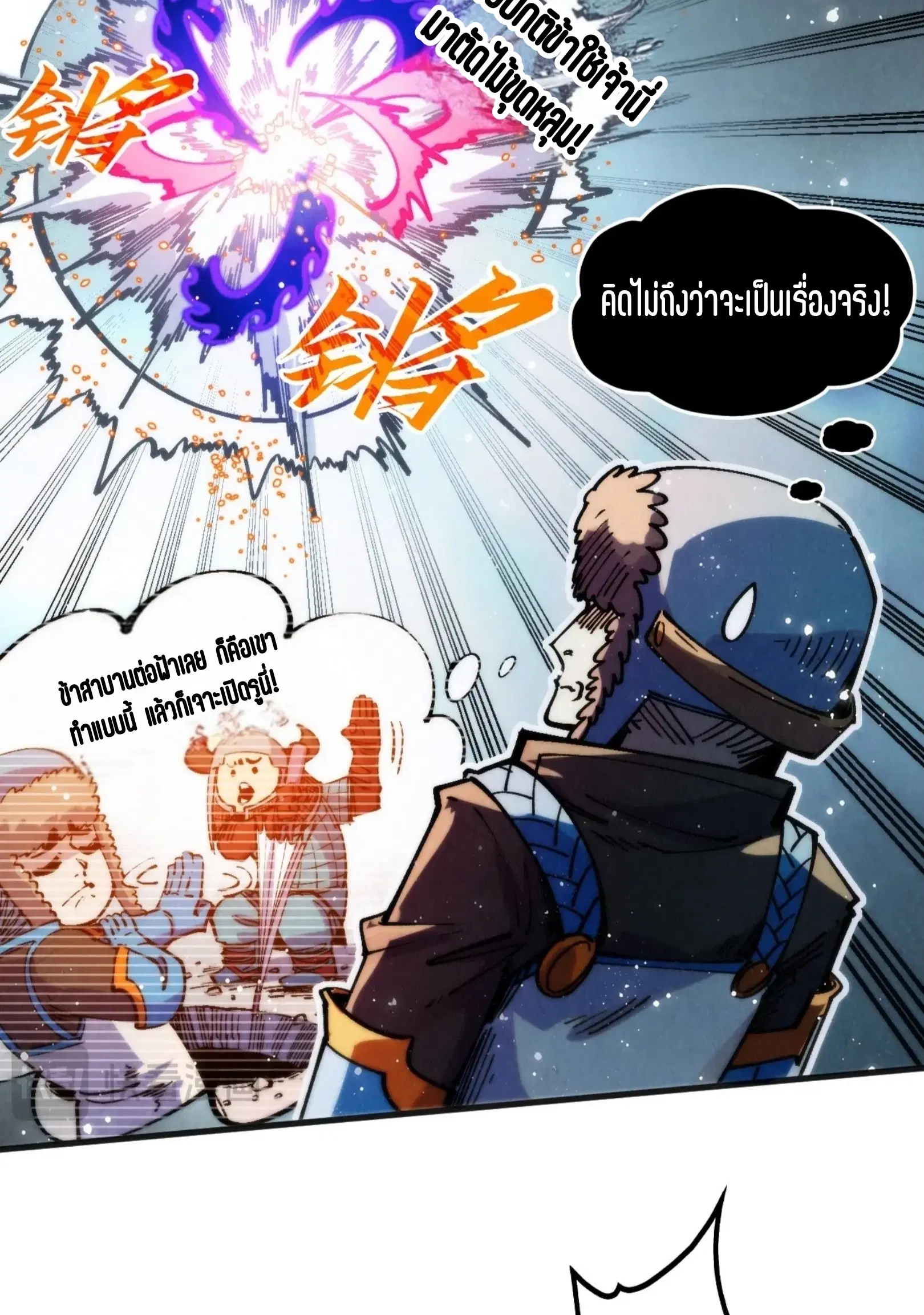 The Eternal Supreme ตอนที่ 318 หน้า 44