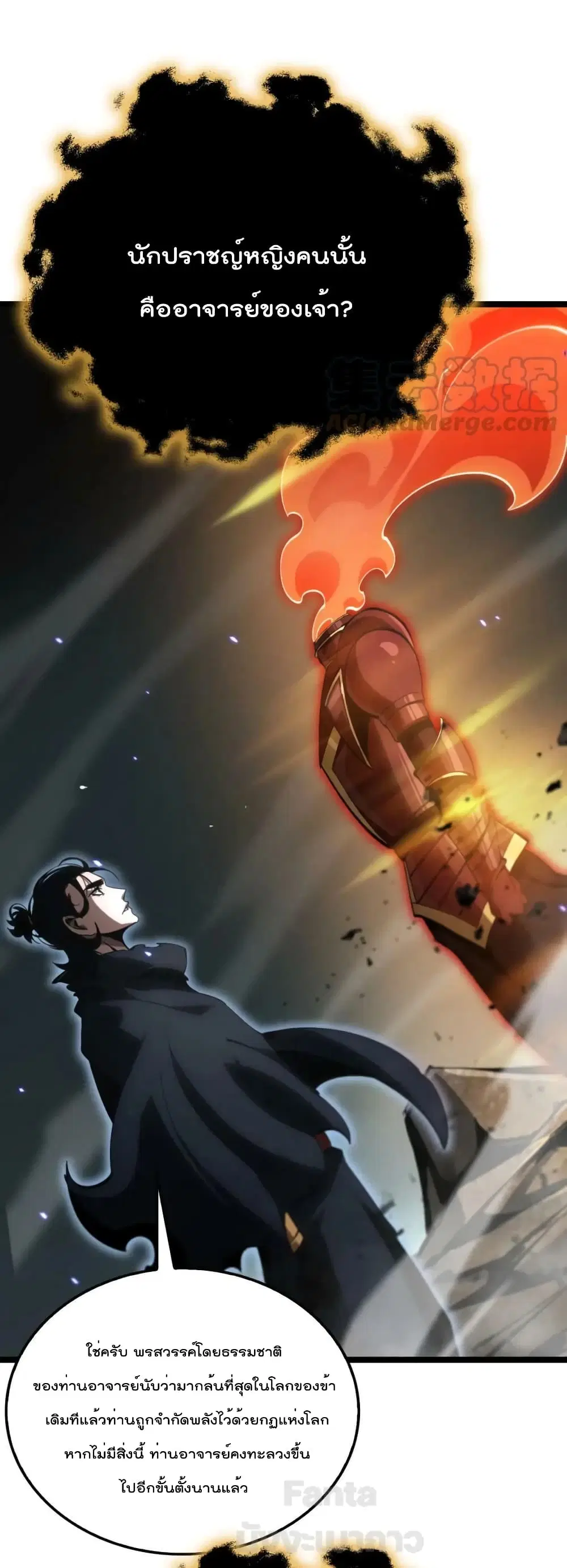 World’s Apocalypse Online ตอนที่ 179 หน้า 2