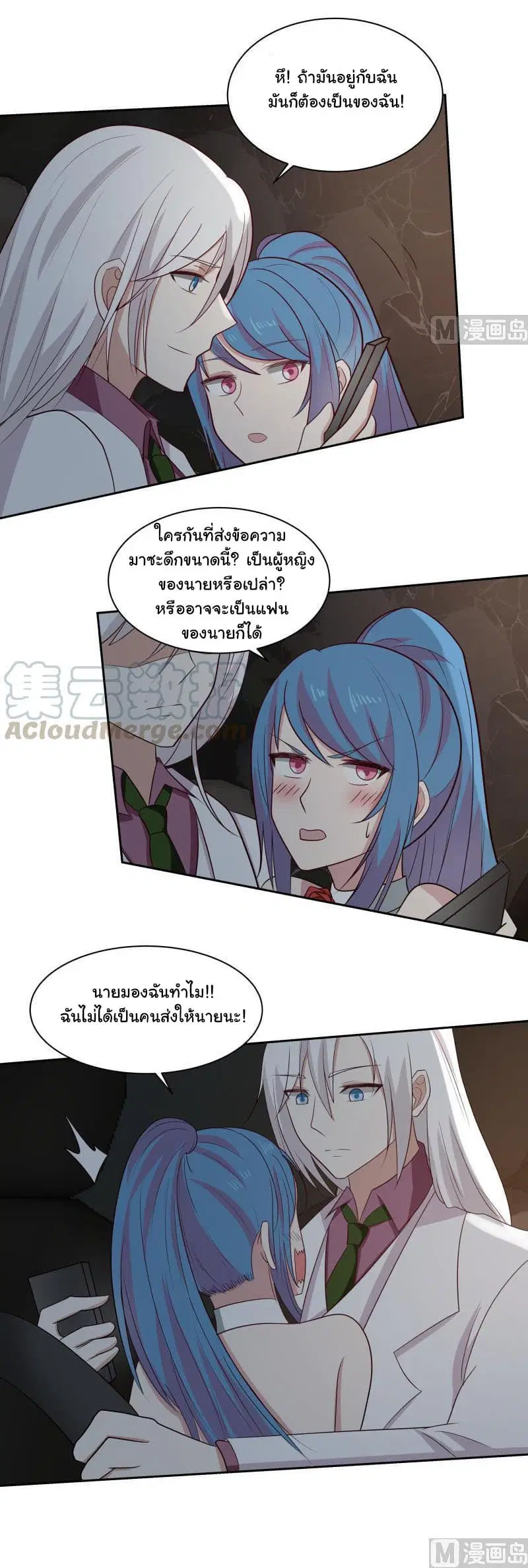 I Have a Dragon in My Body ตอนที่ 133 หน้า 9