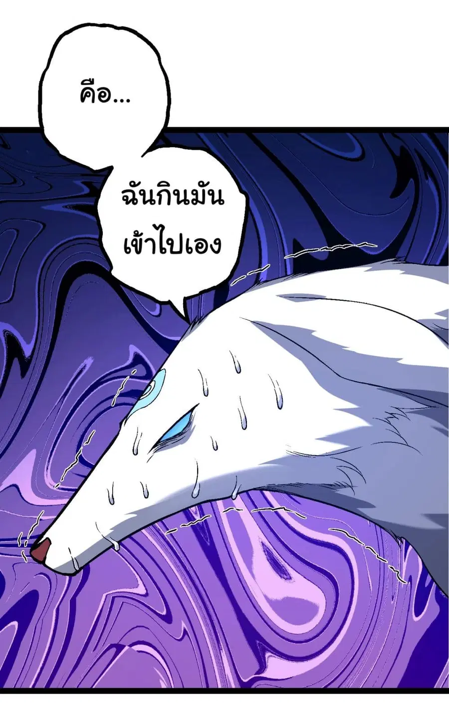 Evolution Begins With A Big Tree ตอนที่ 166 หน้า 45