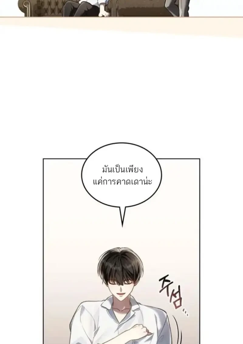 Reborn as the Enemy Prince เกิดใหม่เป็นเจ้าชายในประเทศศัตรู ตอนที่ 89 หน้า 81