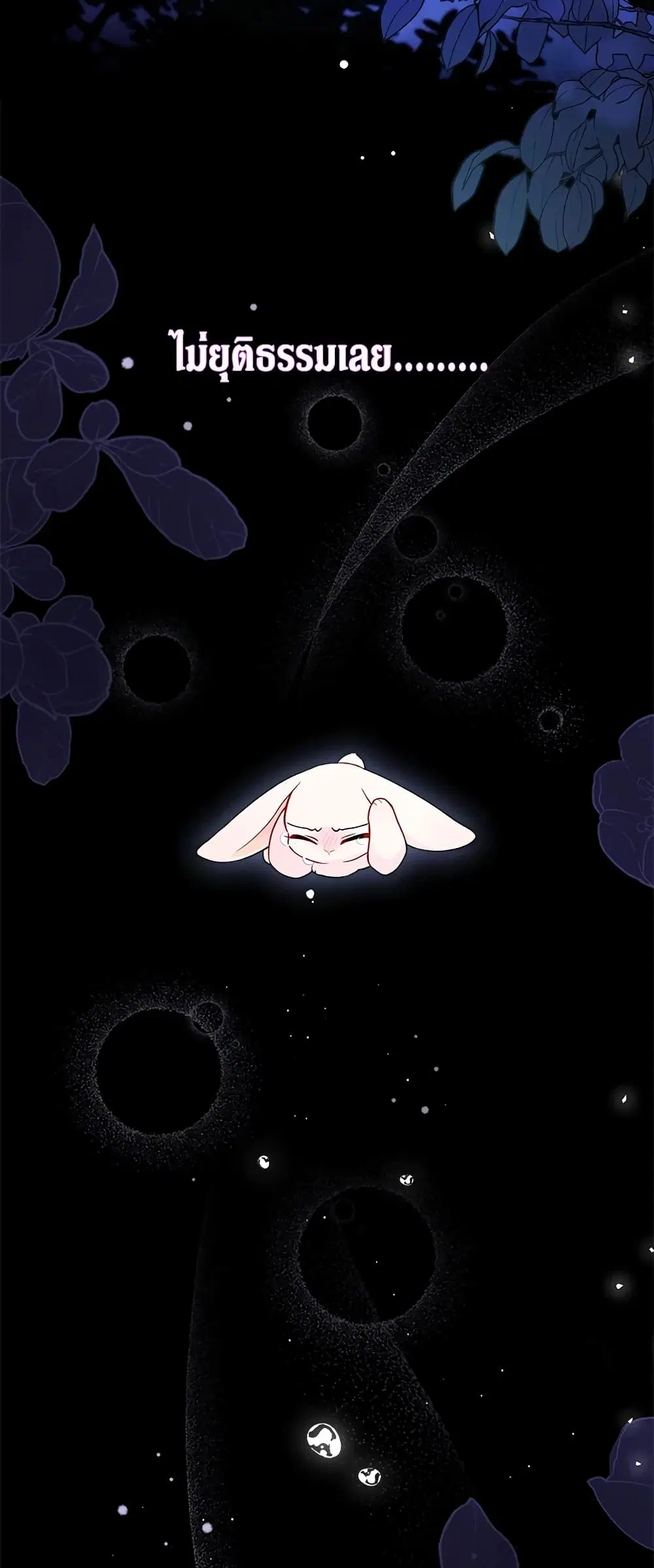 The Symbiotic Relationship Between a Panther and a Rabbit ตอนที่ 39 หน้า 13