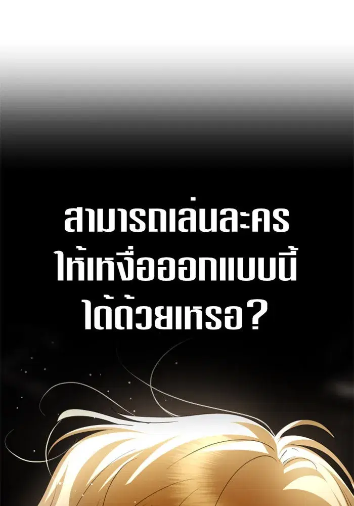 Your Throne ตอนที่ 125 หน้า 26