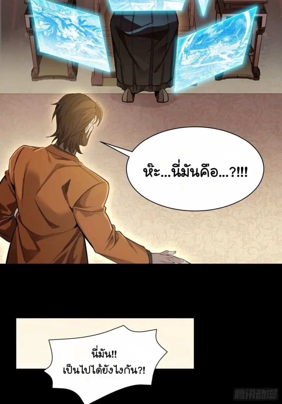 Legend of Star General ตอนที่ 109 หน้า 47