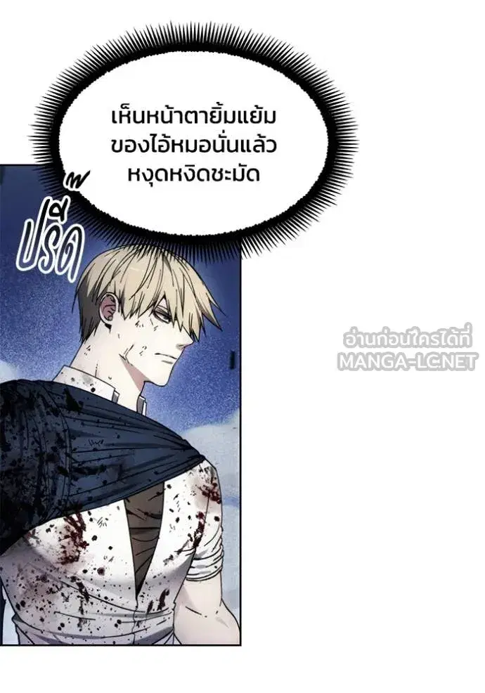 How to Live as a Villain ตอนที่ 196 หน้า 20