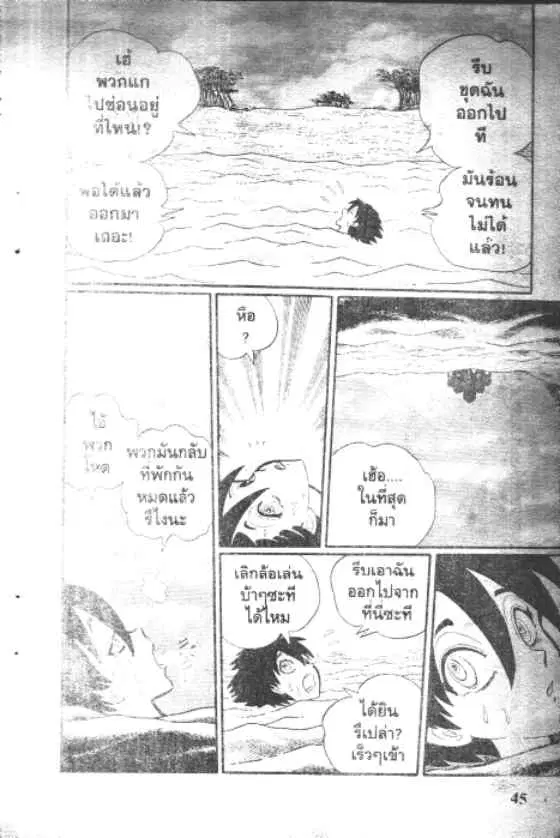 Gakkou Kaidan ตอนที่ 23 หน้า 3