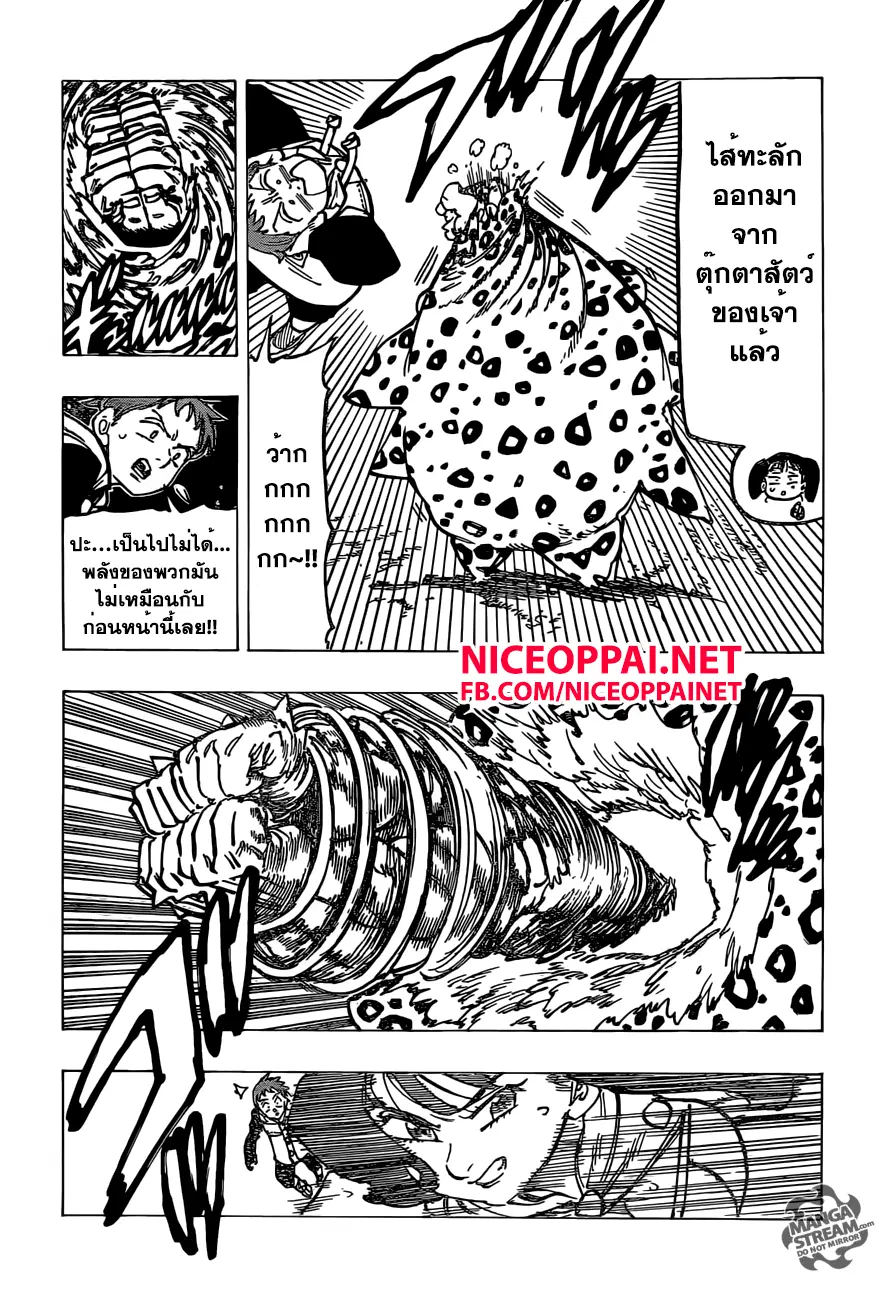 Nanatsu no Taizai ตอนที่ 165 หน้า 16