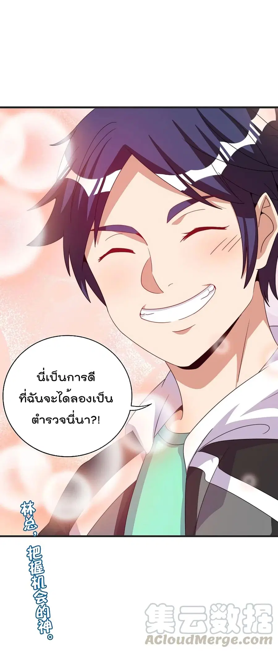 I am The Richest in The World ตอนที่ 246 หน้า 35