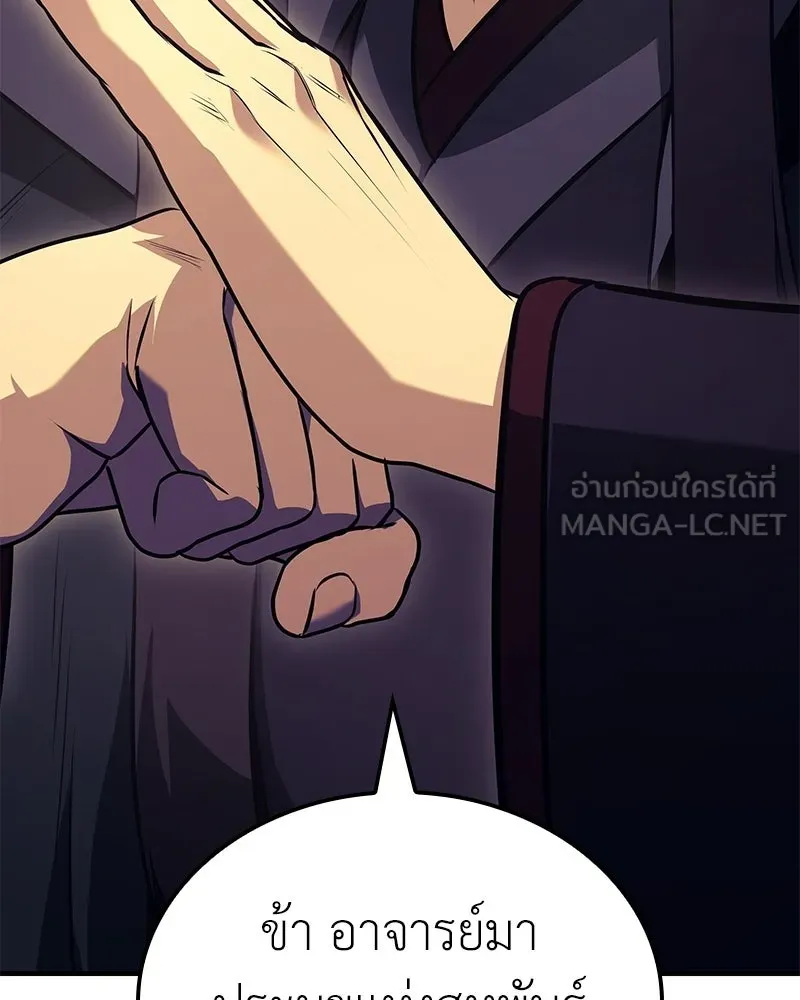 I Reincarnated As The Crazed Heir เกิดอีกทีเป็นว่าที่ประมุขลัทธิมาร ตอนที่ 148 หน้า 3