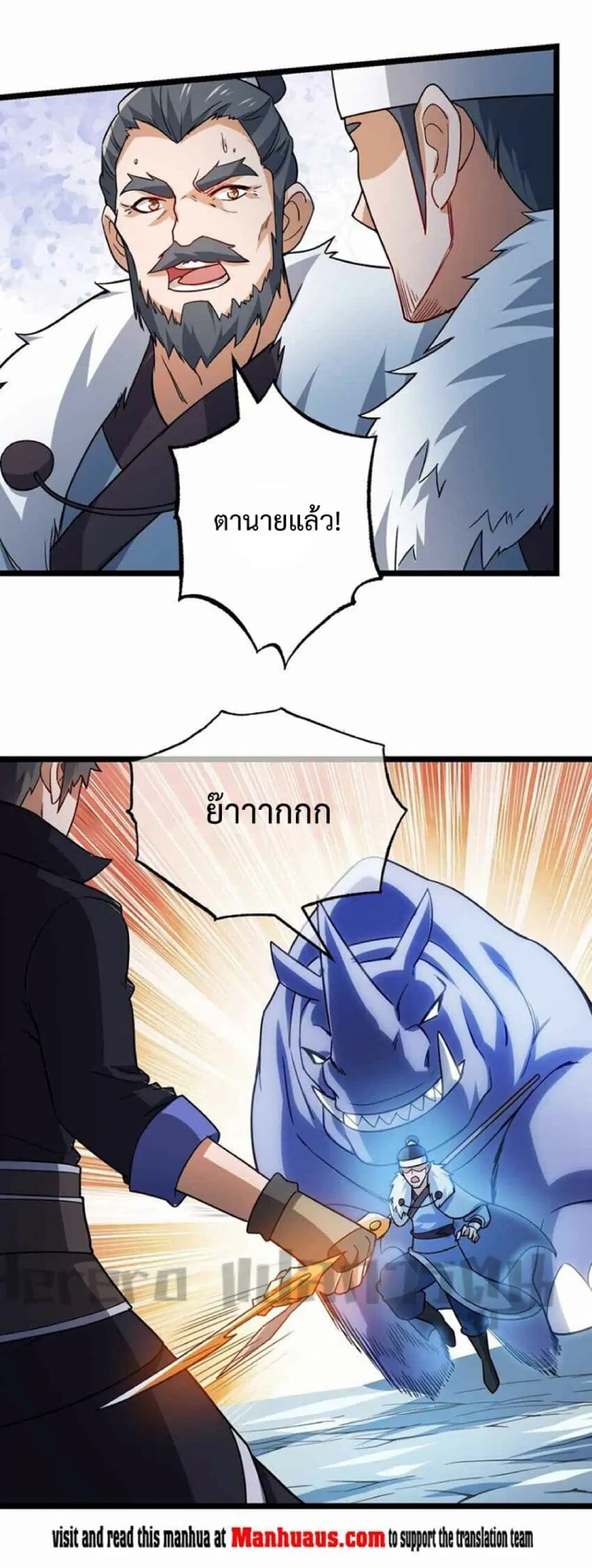 Super Warrior in Another World ตอนที่ 246 หน้า 16