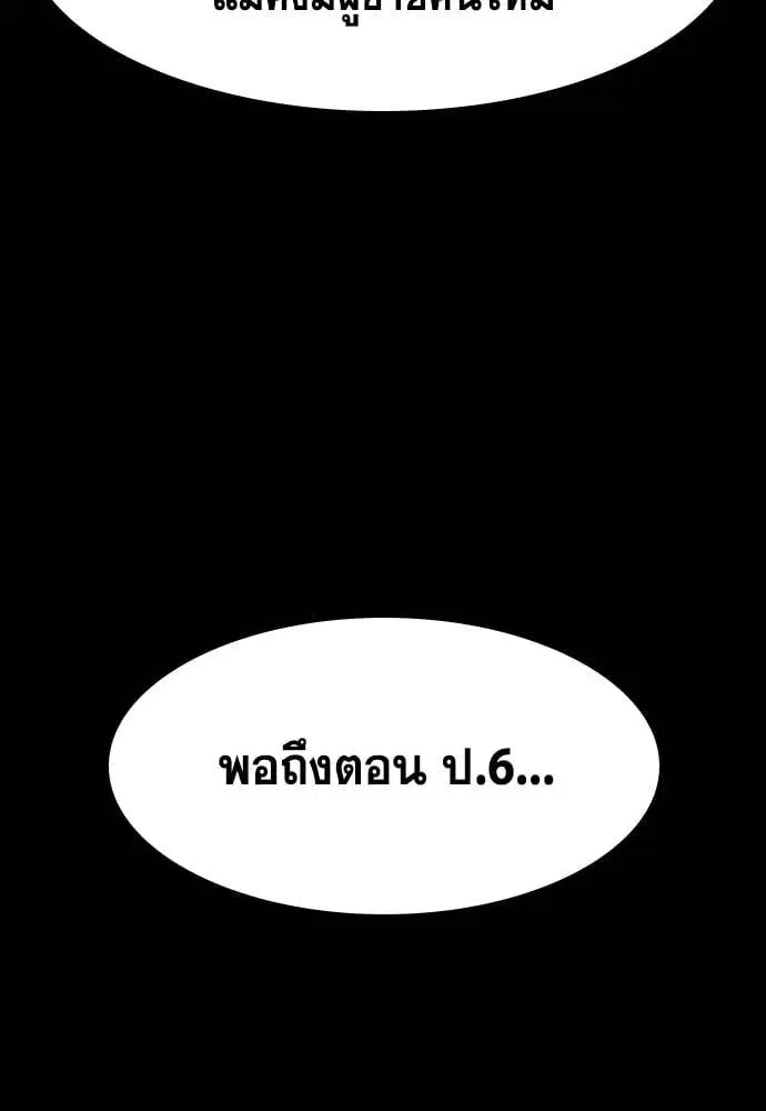 True Education ตอนที่ 137 หน้า 62