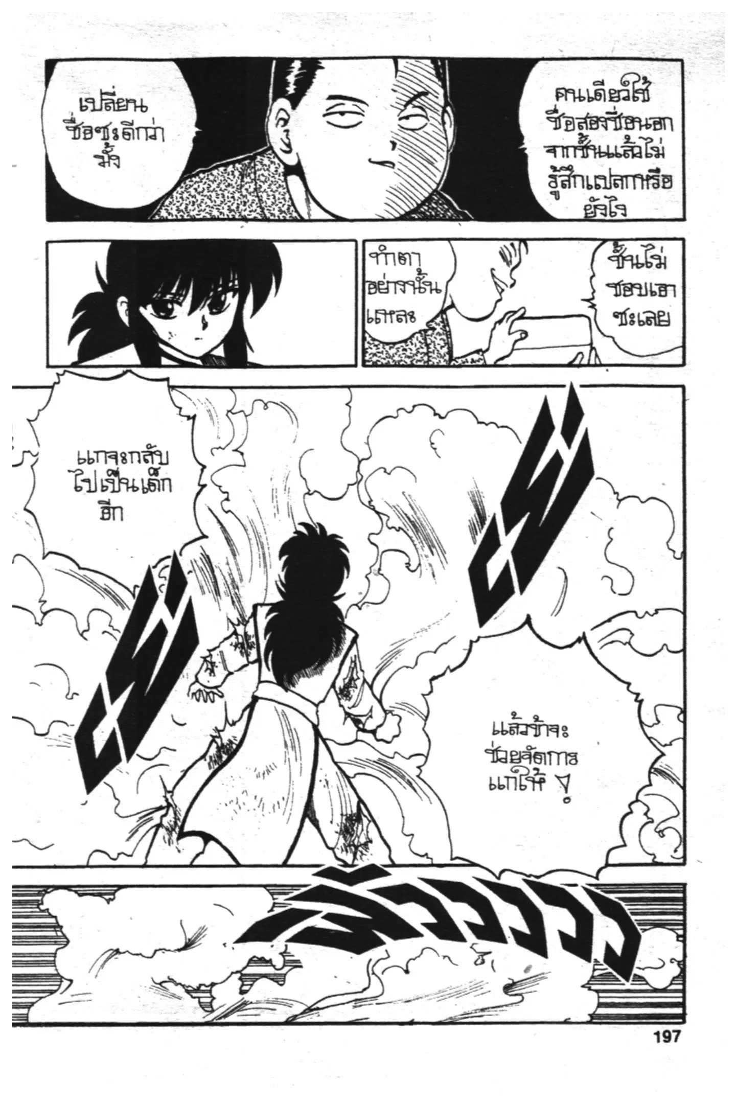 Yu Yu Hakusho ตอนที่ 79 หน้า 13