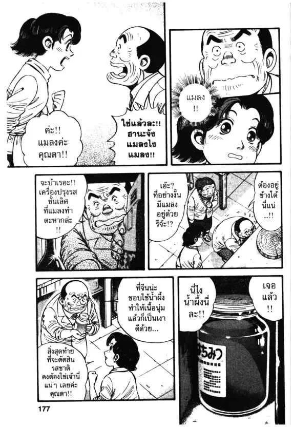 Kachuu Hana ตอนที่ 13 หน้า 23