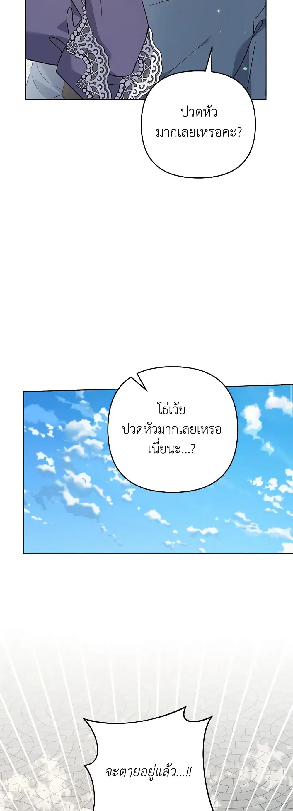 What It Means to Be You ตอนที่ 148 หน้า 43