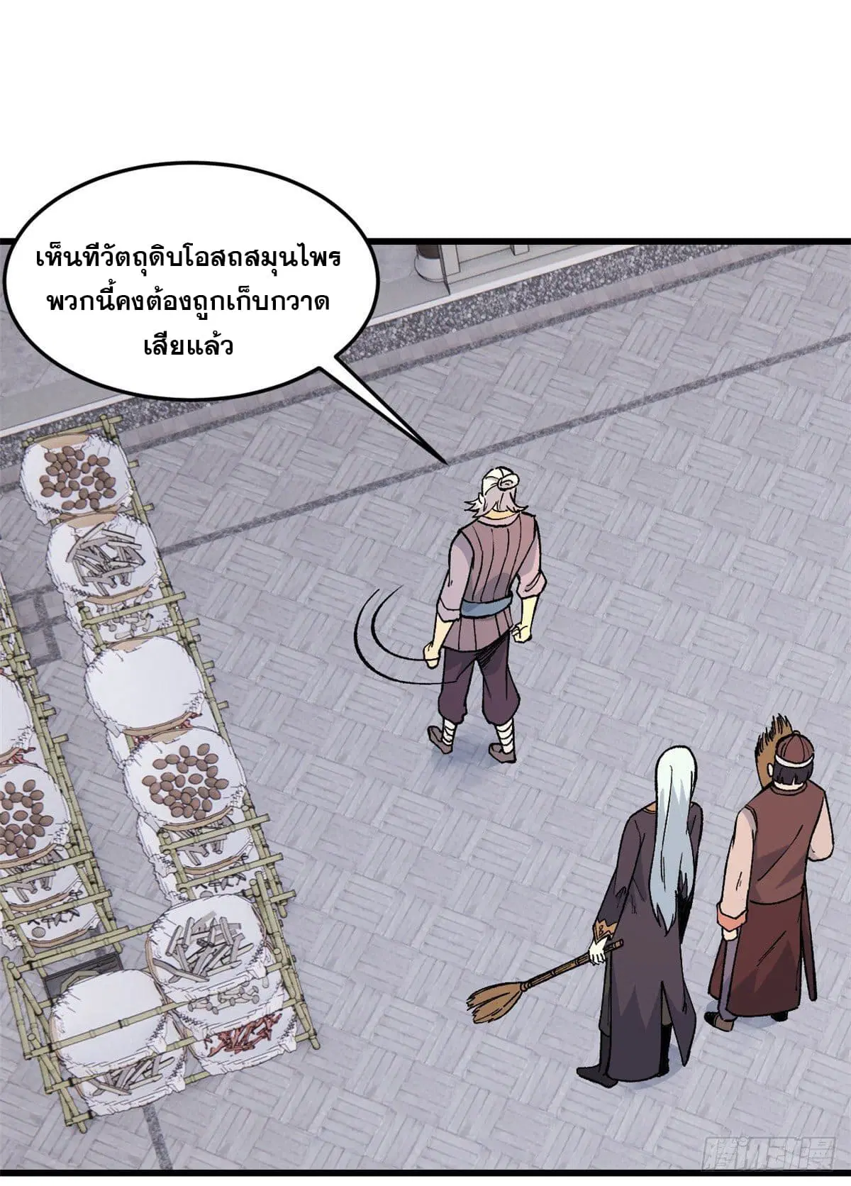 All Hail the Sect Leader ตอนที่ 62 หน้า 20