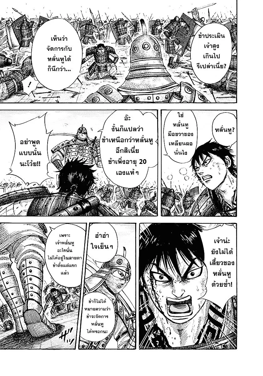 Kingdom ตอนที่ 337 หน้า 7