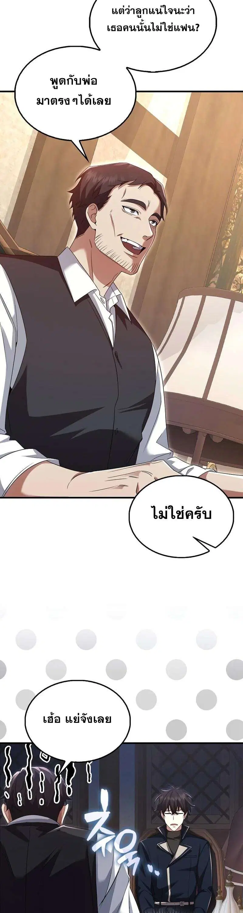 Mightiest Melee Magician สุดยอดจอมเวทย์สายประชิด ตอนที่ 44 หน้า 14