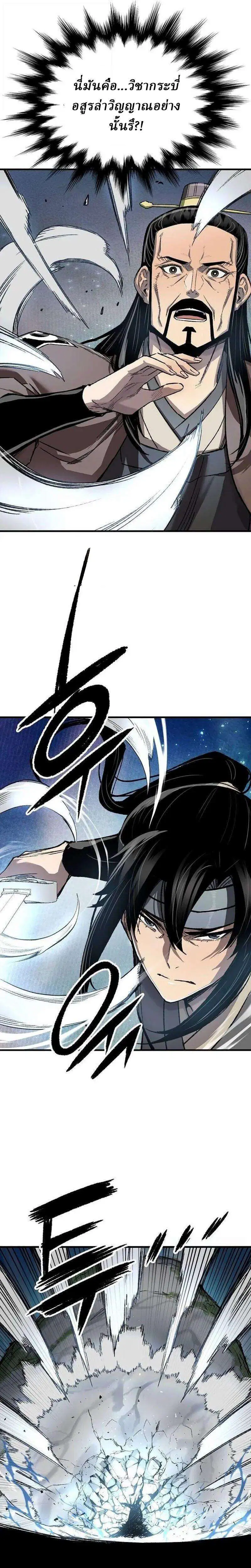 Reborn As The Heavenly Demon ตอนที่ 117 หน้า 34