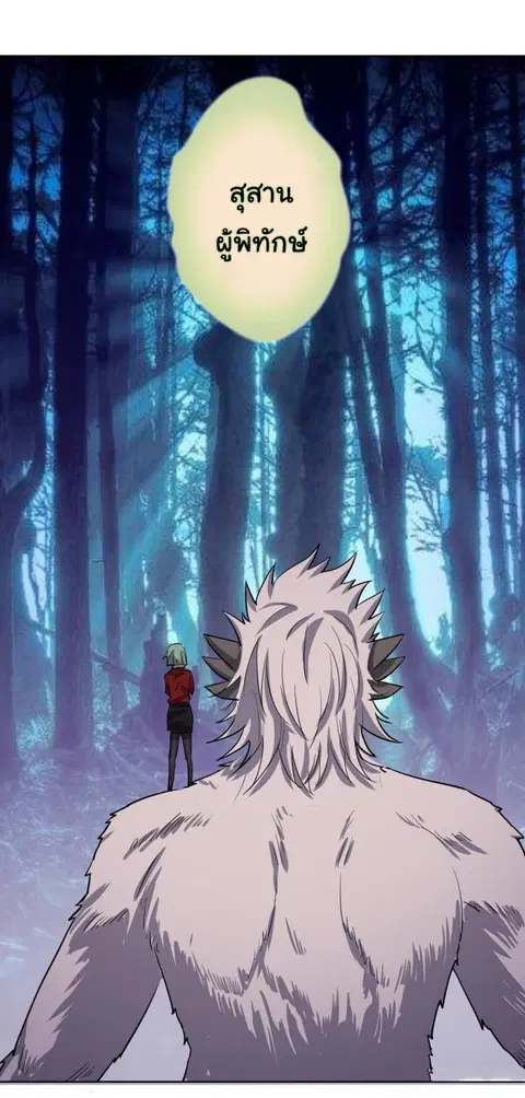 King Star Emperor ตอนที่ 47 หน้า 23