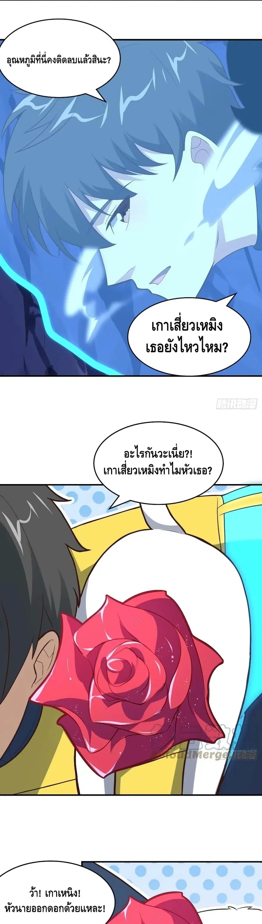 High Energy Strikes ตอนที่ 218 หน้า 23