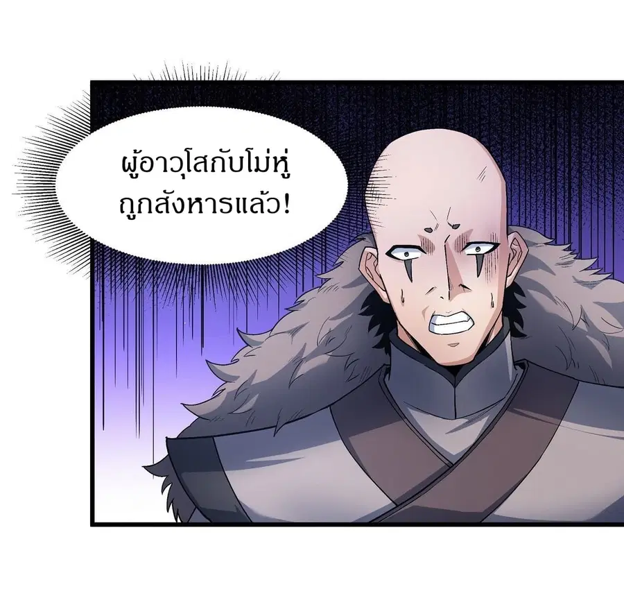 God of Martial Arts ตอนที่ 515 หน้า 16