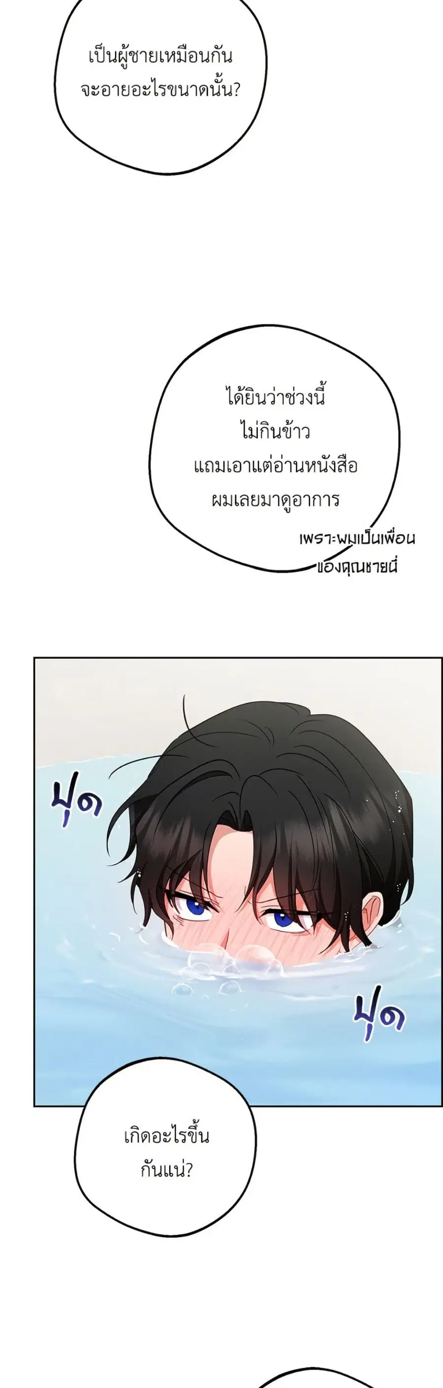 The Villainess Is Shy In Receiving Love – นางร้ายขี้อายเมื่อได้รับความรัก ตอนที่ 83 หน้า 13