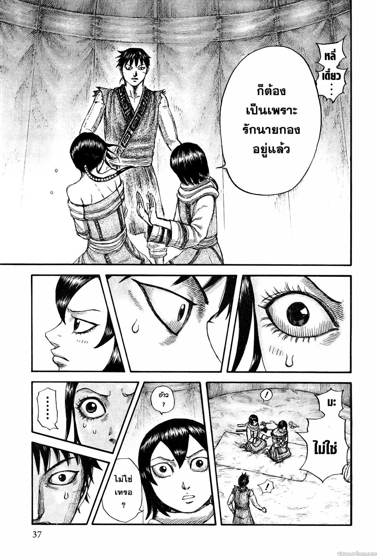 Kingdom ตอนที่ 670 หน้า 9