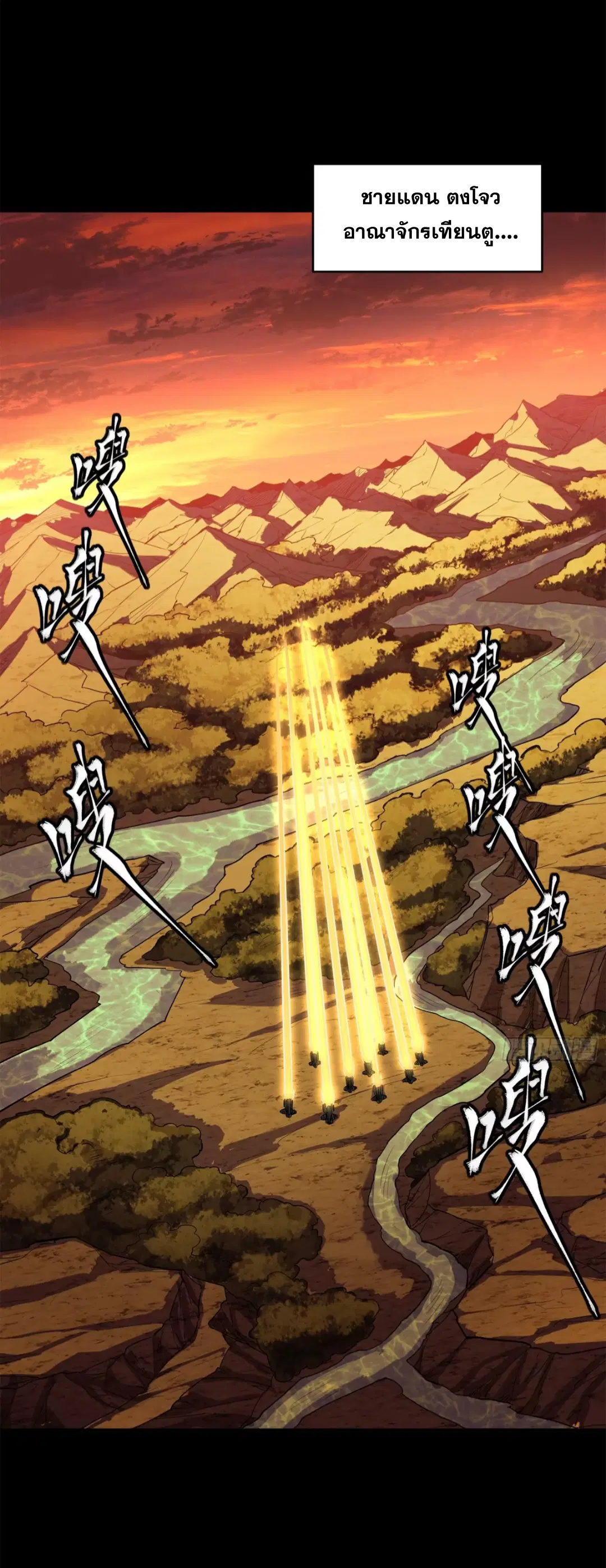 Legend of Star General ตอนที่ 217 หน้า 59