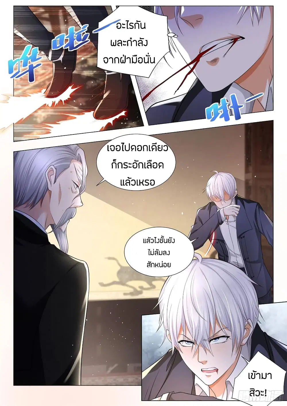 Shen Hao’s Heavenly Fall System ตอนที่ 93 หน้า 12