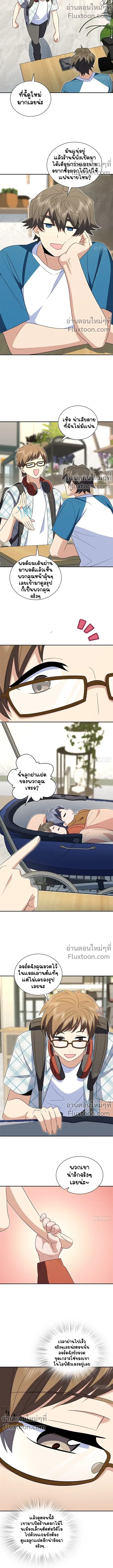 My Wife Is From a Thousand Years Ago ตอนที่ 353 หน้า 4