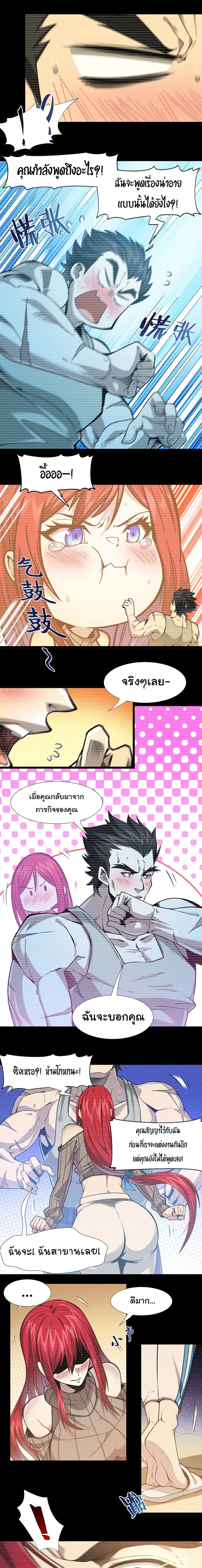 I’m Really Not the Evil God’s Lackey ตอนที่ 37 หน้า 19