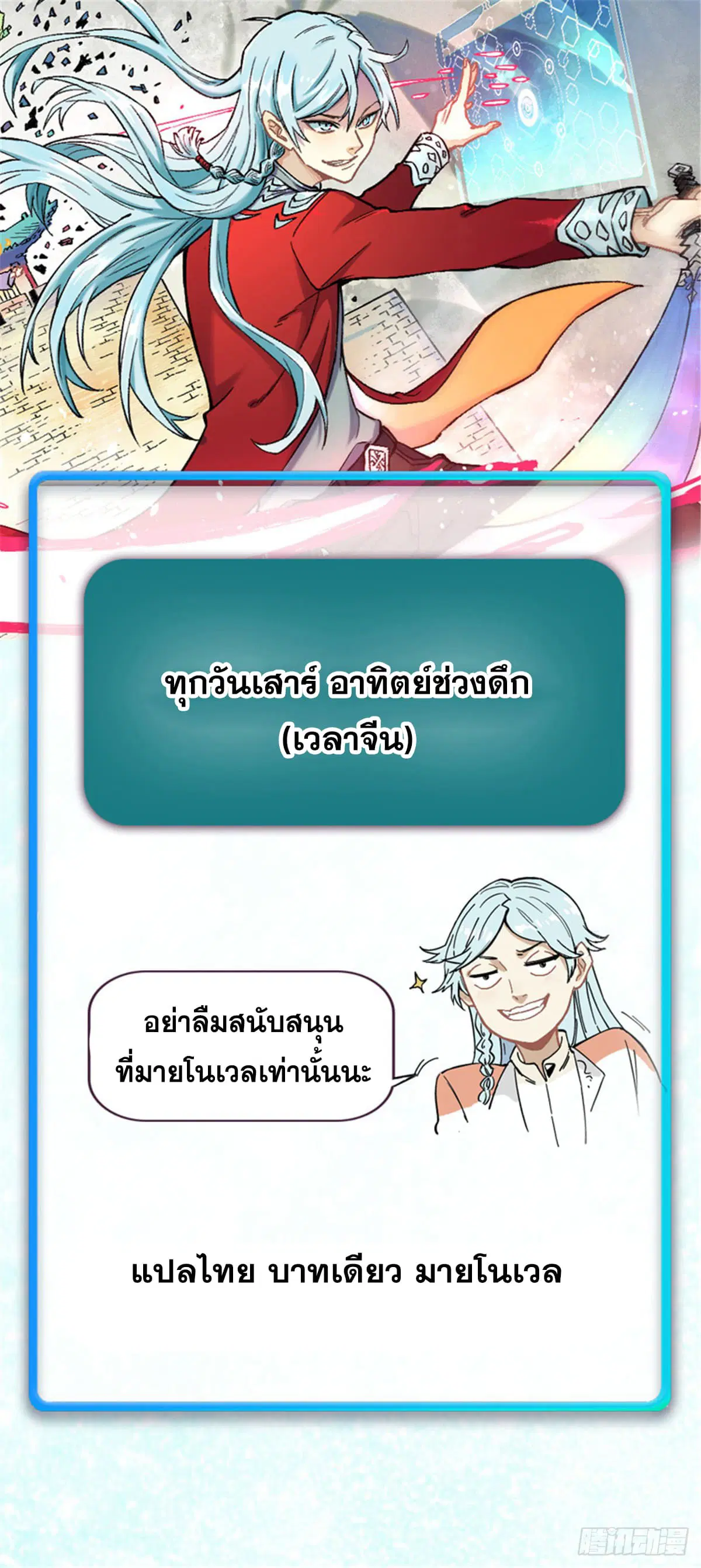 All Hail the Sect Leader ตอนที่ 288 หน้า 83