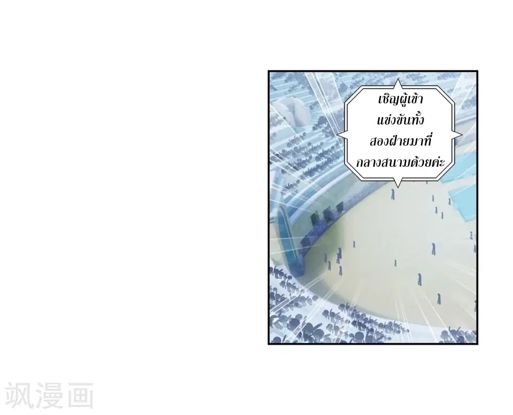 Douluo Dalu III: Longwang Chuanshuo ตอนที่ 110 หน้า 38
