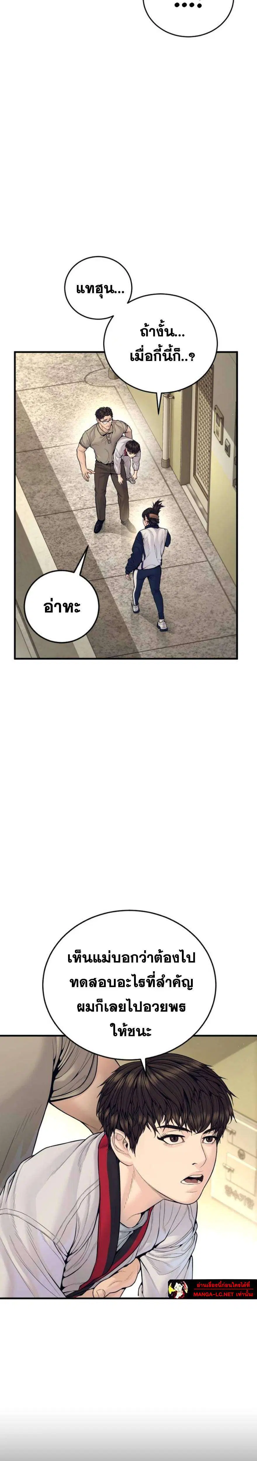 Manager Kim ตอนที่ 252 หน้า 11