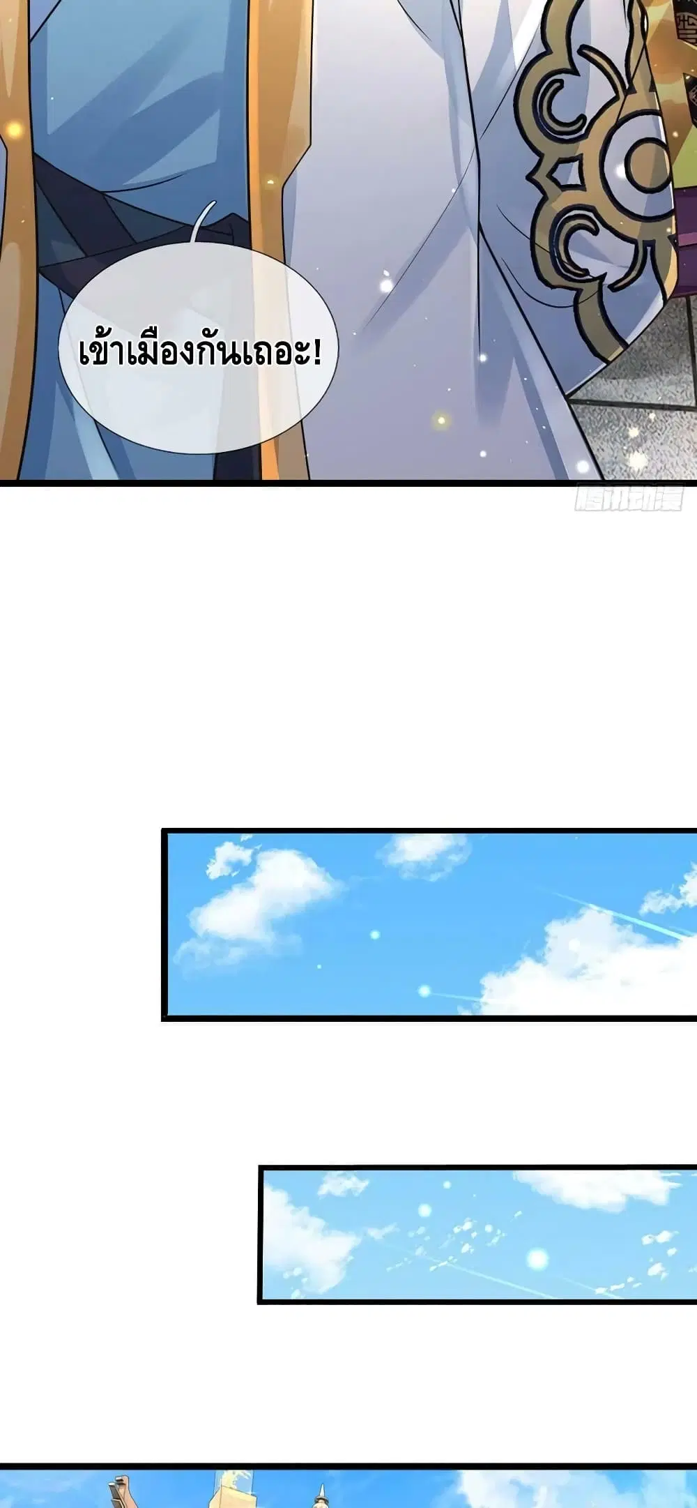 Opening to Supreme Dantian ตอนที่ 159 หน้า 31