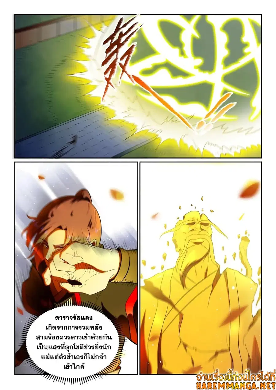 Bailian Chengshen ตอนที่ 583 หน้า 5