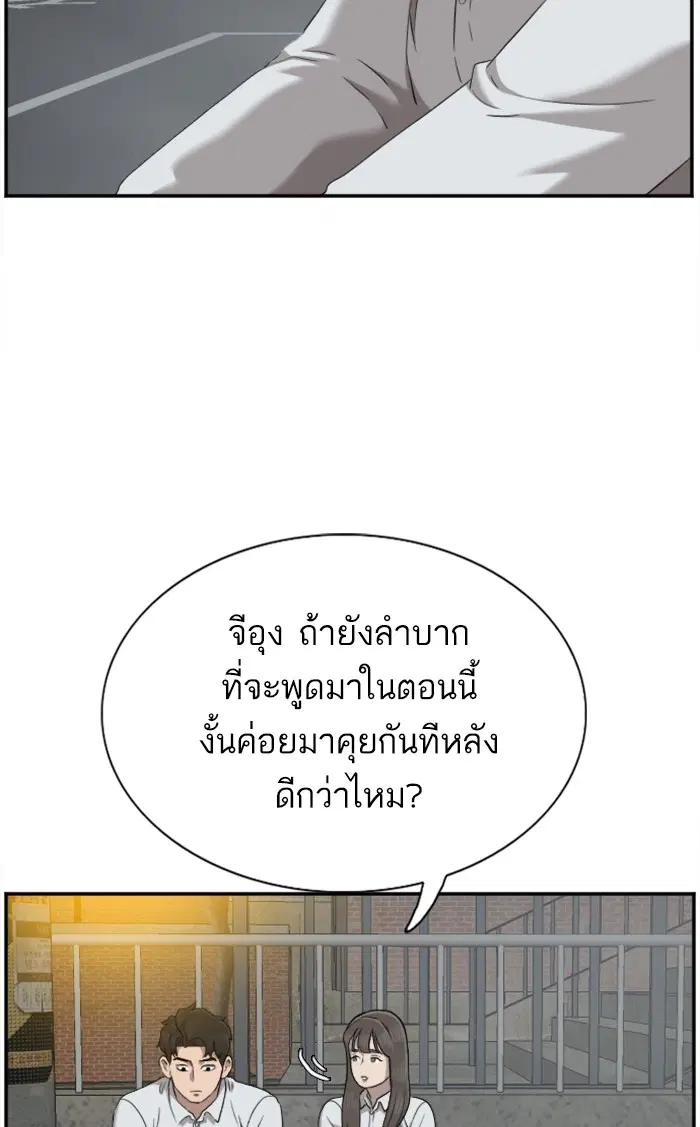 Bad Guy ตอนที่ 37 หน้า 83