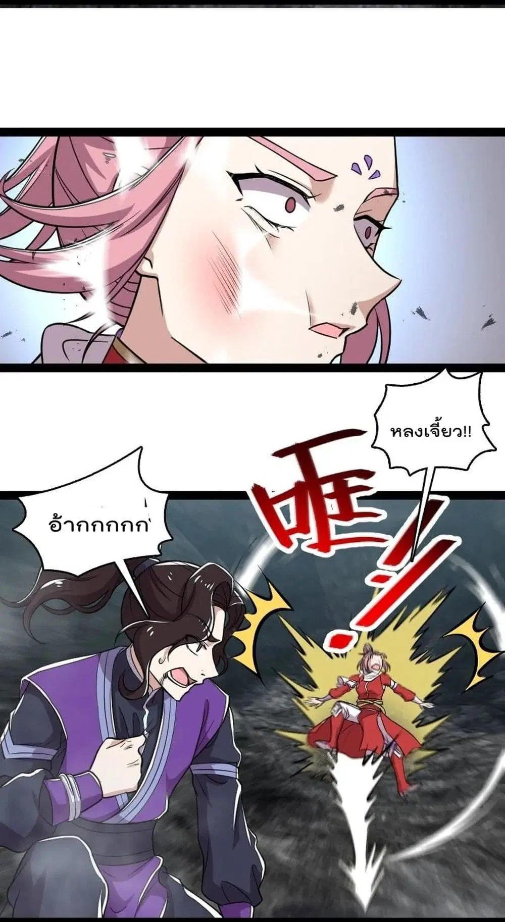 The Martial Emperor’s Life After Seclusion ตอนที่ 109 หน้า 24