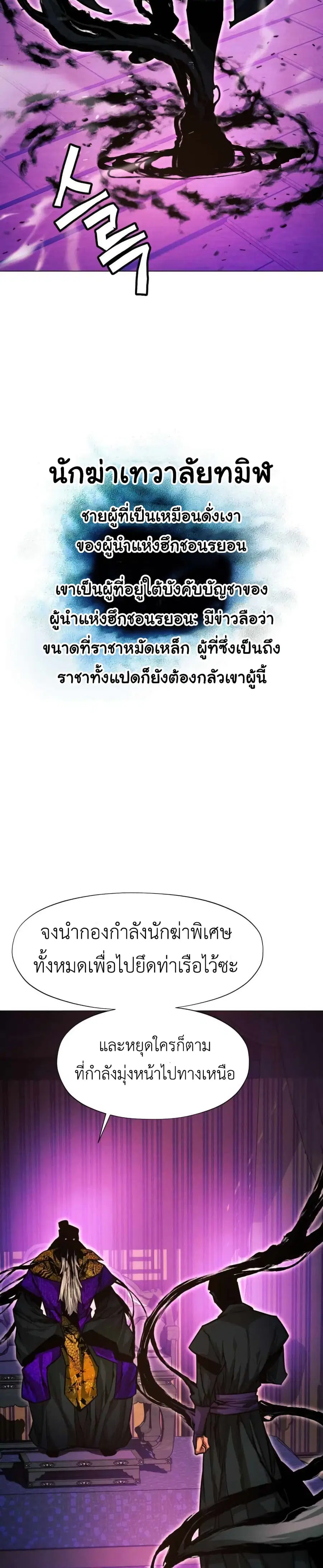 A Modern Man Who Got Transmigrated Into the Murim World ตอนที่ 52 หน้า 33