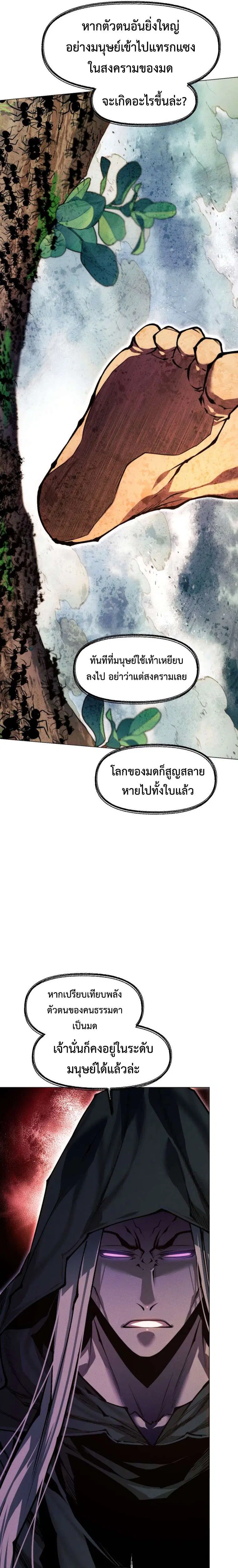 A Modern Man Who Got Transmigrated Into the Murim World ตอนที่ 180 หน้า 25