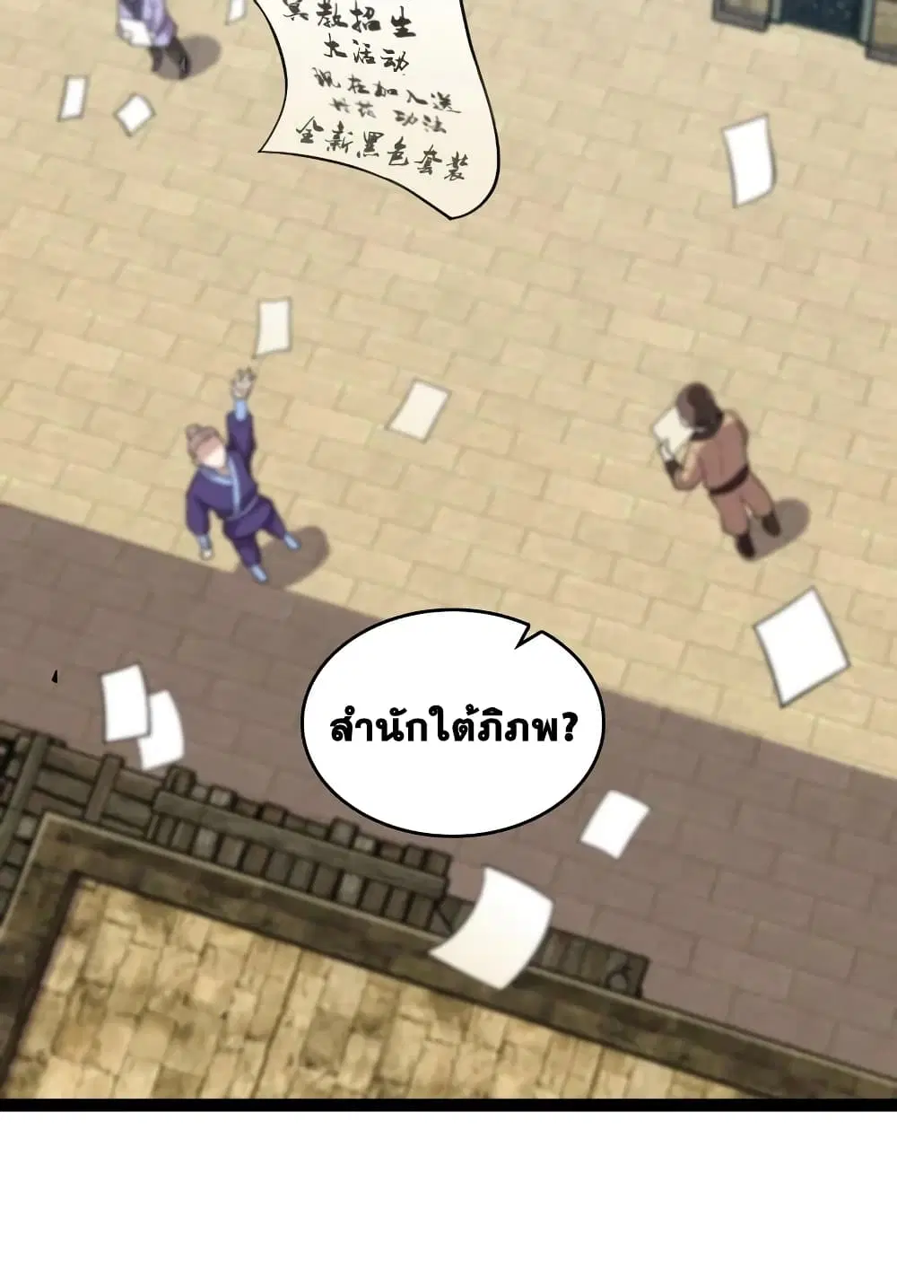 The Martial Emperor’s Life After Seclusion ตอนที่ 198 หน้า 24
