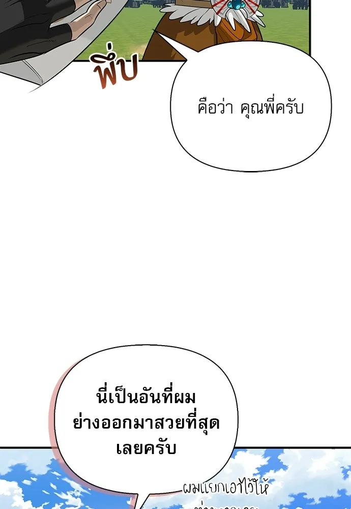 S-Class Hunter Heals with Monsters ฮันเตอร์ ระดับแกร่งกับฟาร์มมอนสเตอร์สุดป่วน ตอนที่ 48 หน้า 28