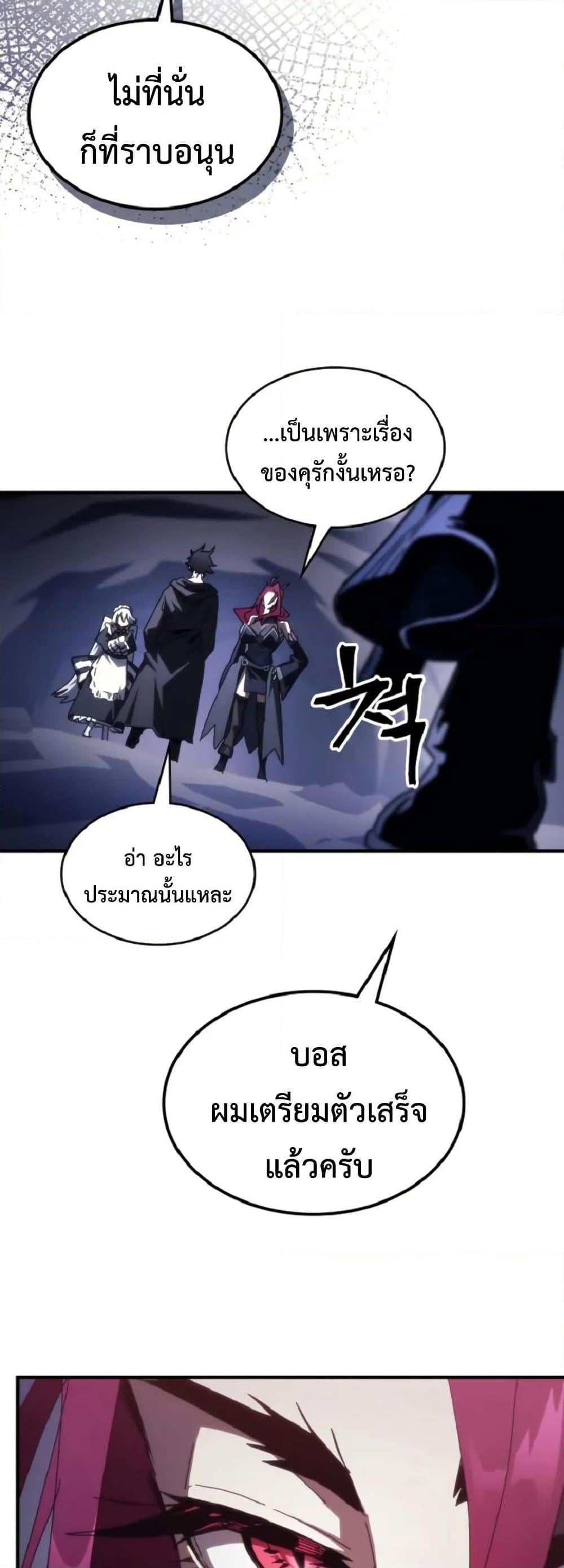 Mr Devourer Please Act Like a Final Boss ทำตัวให้สมกับเป็นมอนสเตอร์บอสหน่อยสิ คุณสวอลโลว์! ตอนที่ 90 หน้า 17