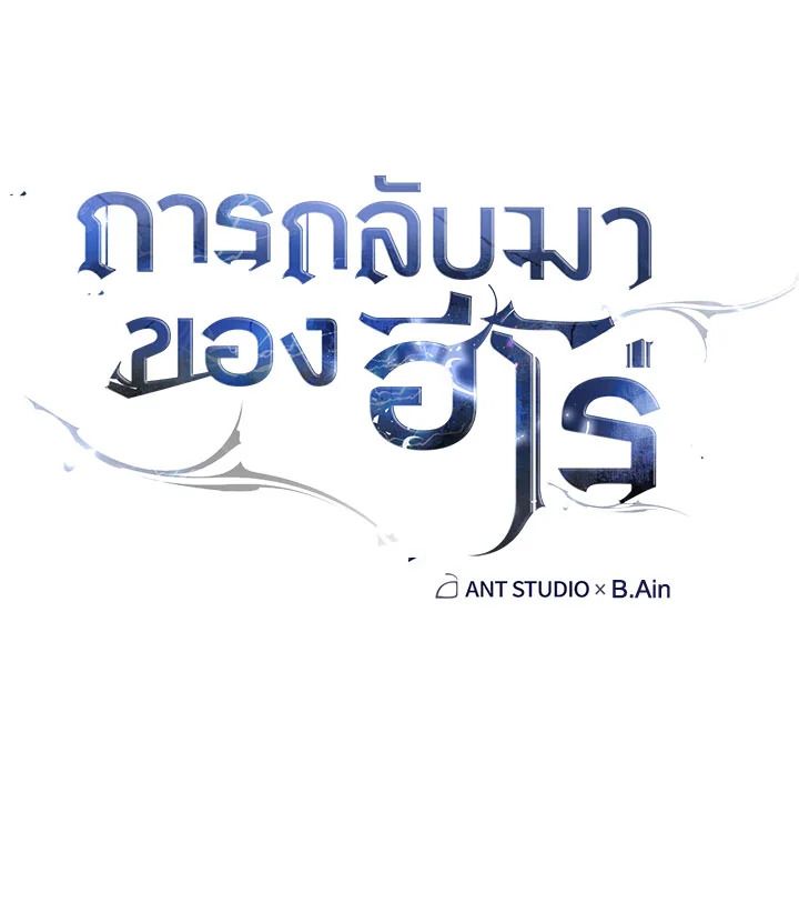 The Hero Returns ตอนที่ 73 หน้า 25