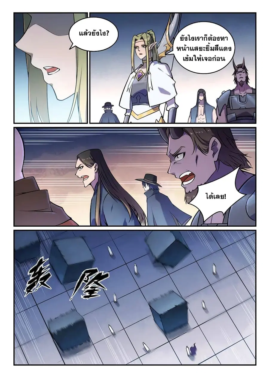 Bailian Chengshen ตอนที่ 611 หน้า 7