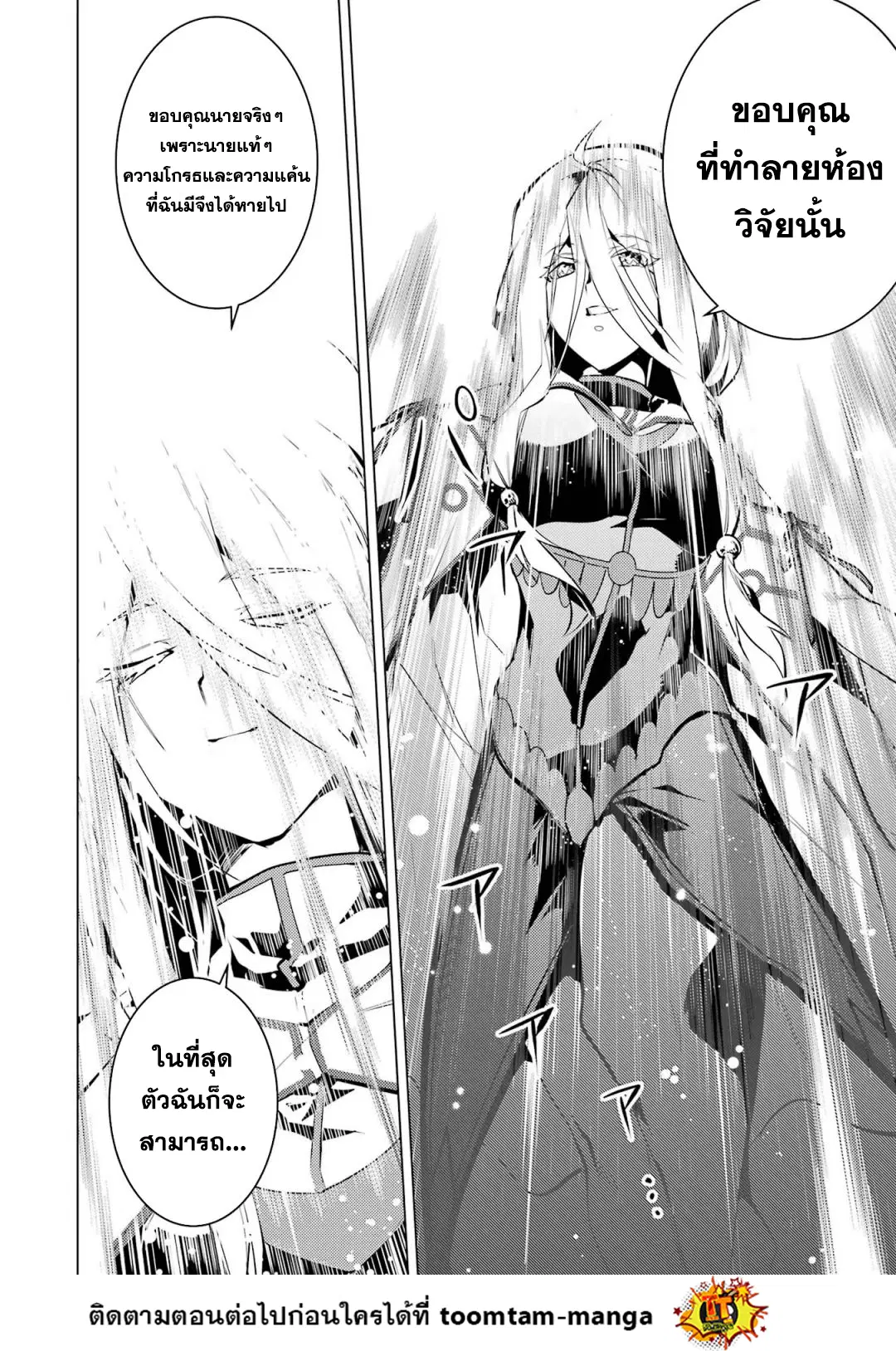 Tensei Kenja no Isekai Life ตอนที่ 54.1 หน้า 4
