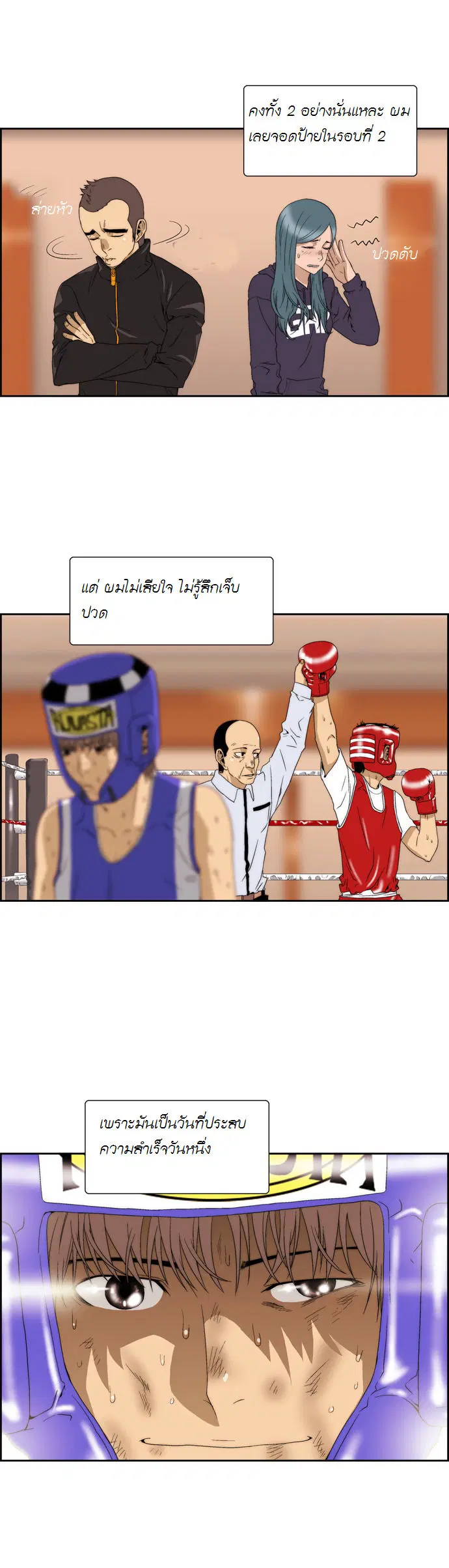 Green Boy ตอนที่ 45 หน้า 3