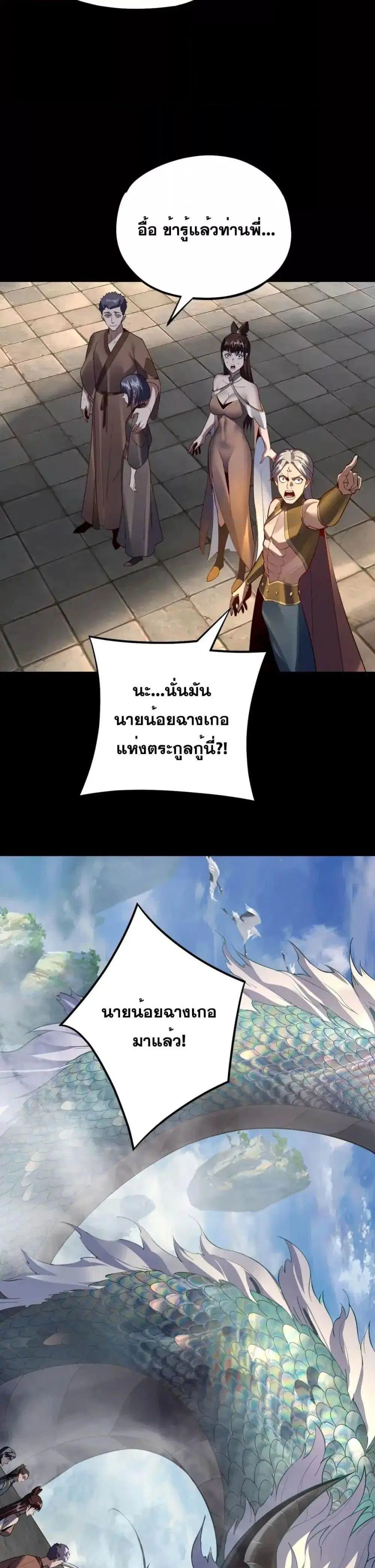 Villain is here ตอนที่ 128 หน้า 12