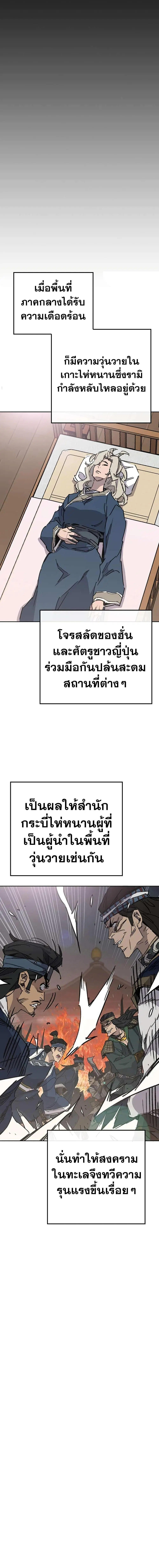 The Undefeatable Swordsman ตอนที่ 176 หน้า 11