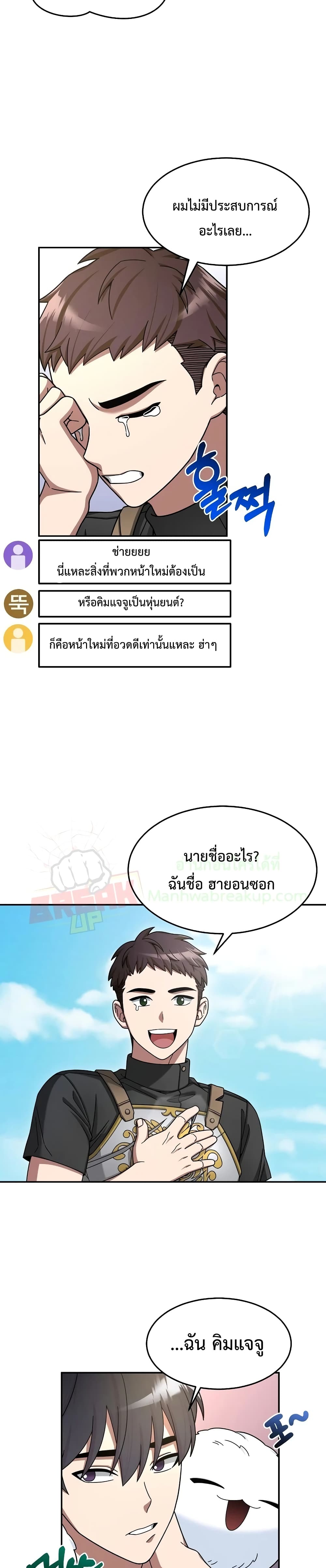 The Newbie Is Too Strong ตอนที่ 6 หน้า 5